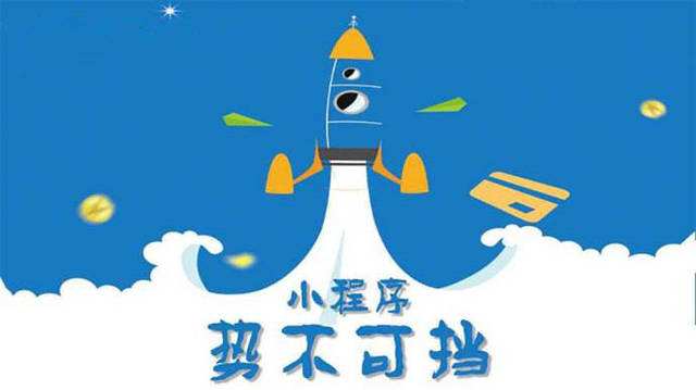 临沭微信小程序开发如何助力传统零售商突破经营难题