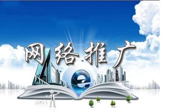 临沭浅析网络推广的主要推广渠道具体有哪些