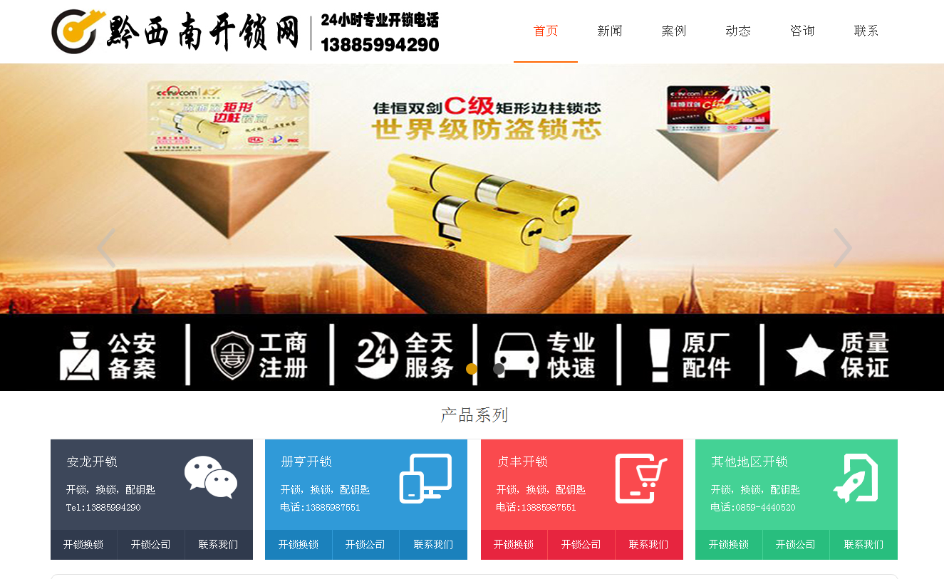 临沭黔西南开锁站群网